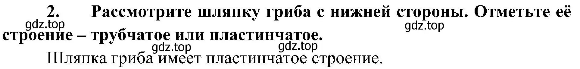 Решение номер 2 (страница 152) гдз по биологии 7 класс Пономарева, Корнилова, учебник