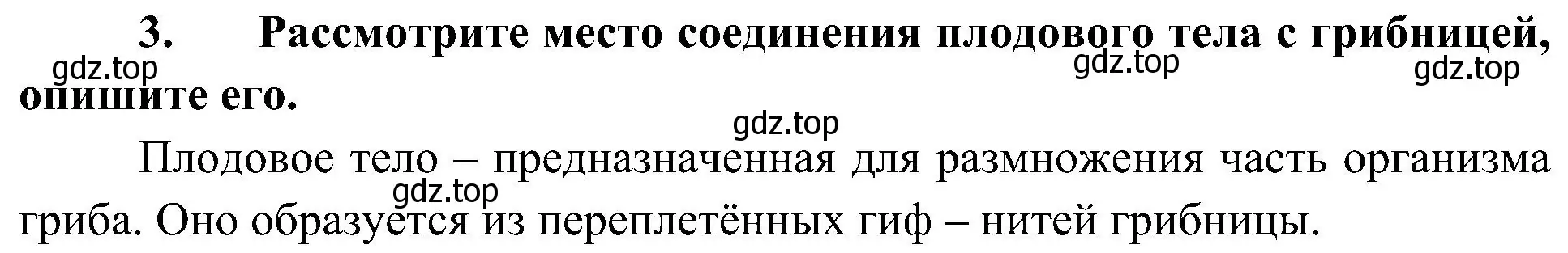 Решение номер 3 (страница 152) гдз по биологии 7 класс Пономарева, Корнилова, учебник