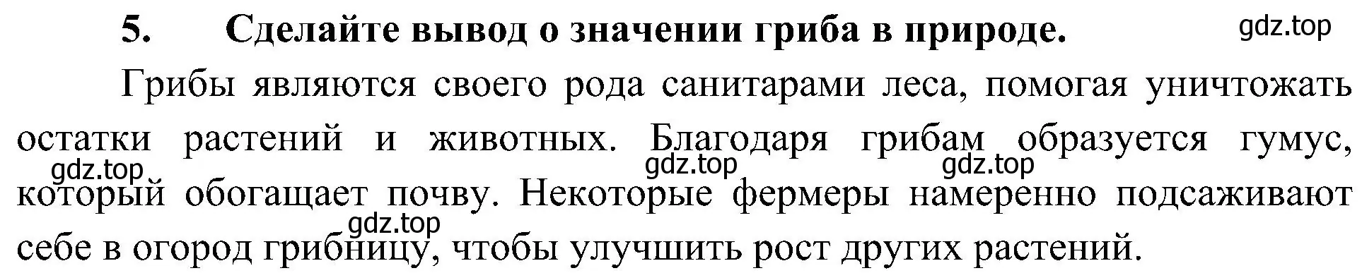 Решение номер 5 (страница 152) гдз по биологии 7 класс Пономарева, Корнилова, учебник