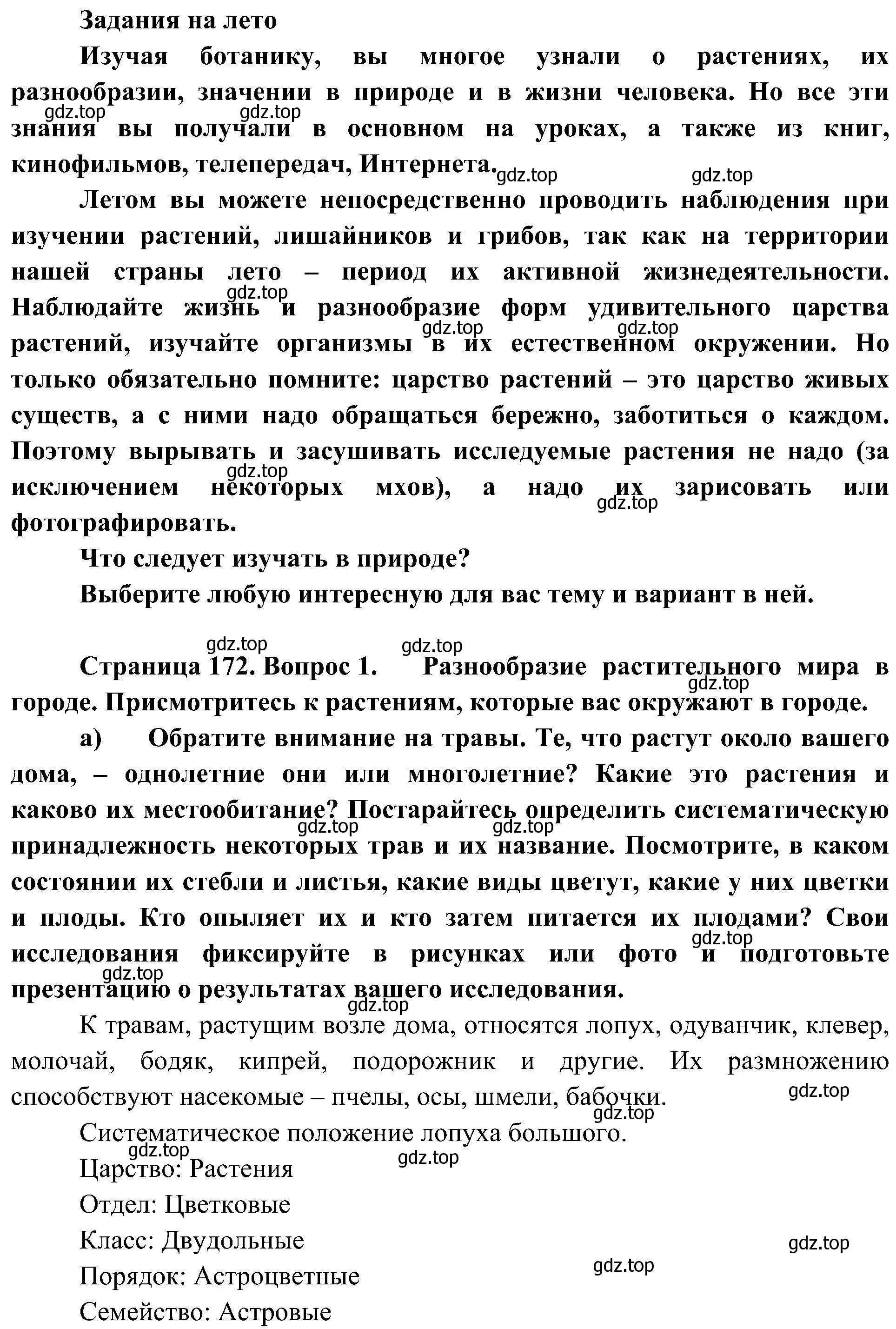 Решение номер 1 (страница 172) гдз по биологии 7 класс Пономарева, Корнилова, учебник