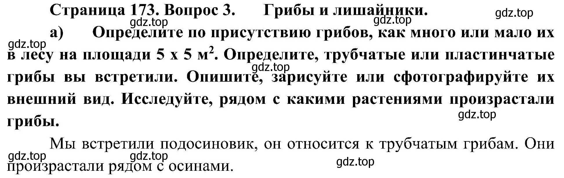 Решение номер 3 (страница 173) гдз по биологии 7 класс Пономарева, Корнилова, учебник