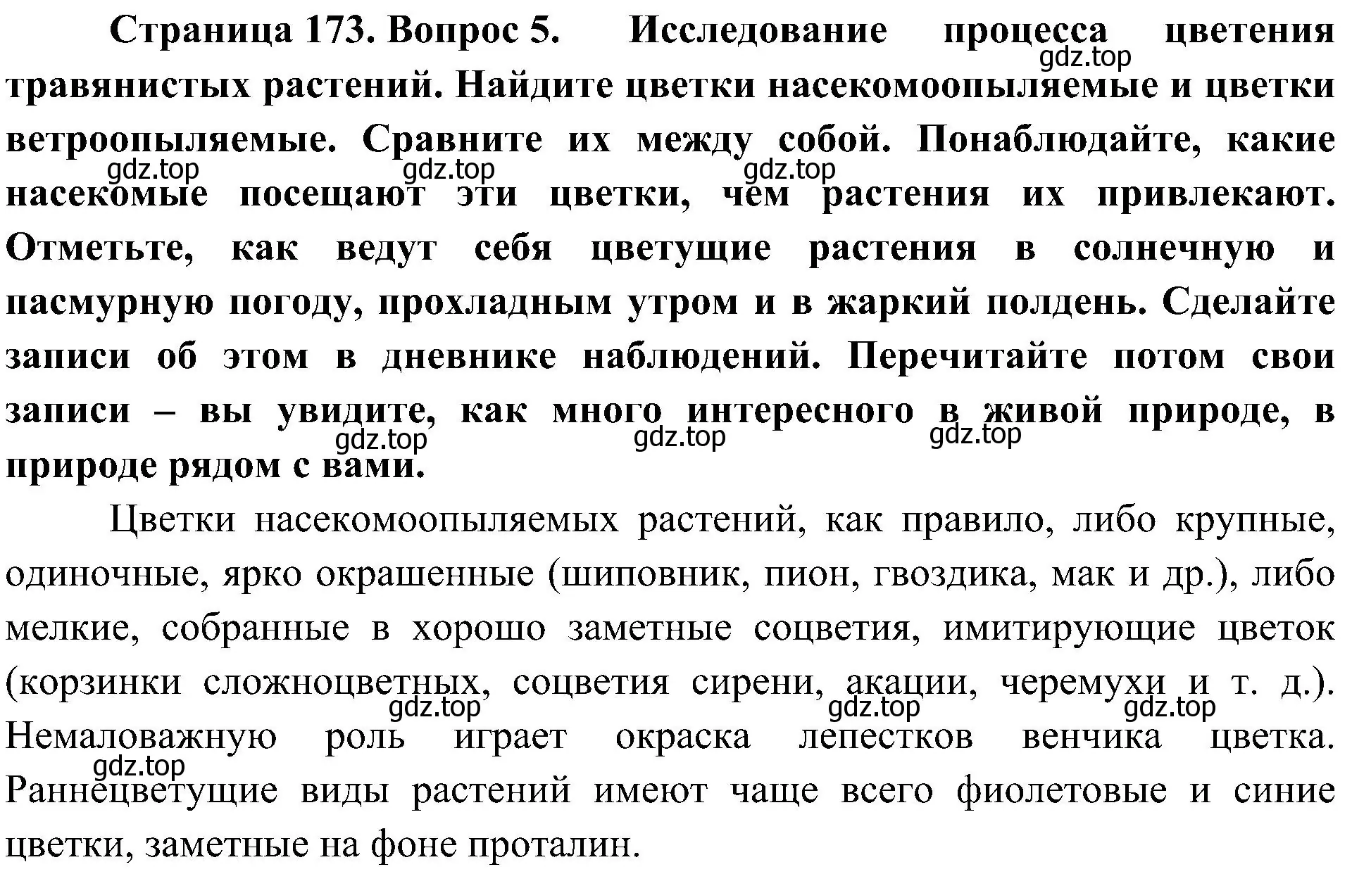 Решение номер 5 (страница 173) гдз по биологии 7 класс Пономарева, Корнилова, учебник