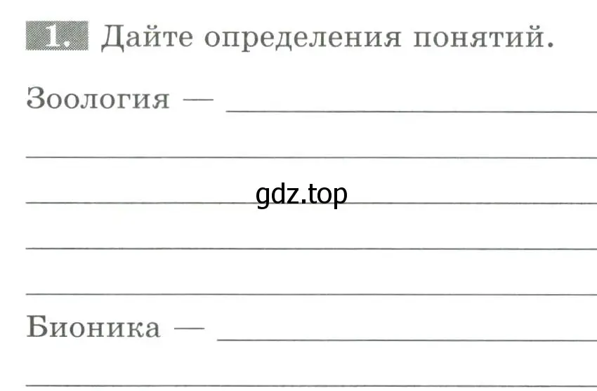 Условие номер 1 (страница 4) гдз по биологии 8 класс Суматохин, Пасечник, рабочая тетрадь