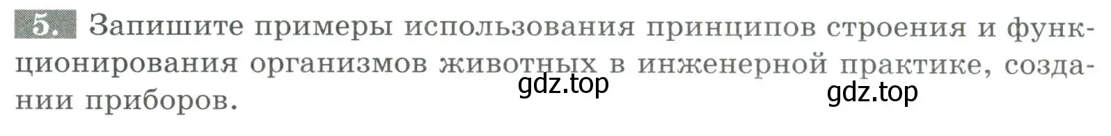 Условие номер 5 (страница 6) гдз по биологии 8 класс Суматохин, Пасечник, рабочая тетрадь