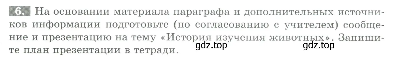 Условие номер 6 (страница 6) гдз по биологии 8 класс Суматохин, Пасечник, рабочая тетрадь