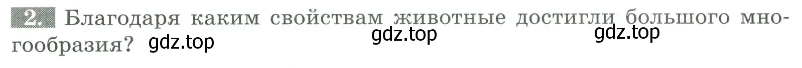 Условие номер 2 (страница 7) гдз по биологии 8 класс Суматохин, Пасечник, рабочая тетрадь