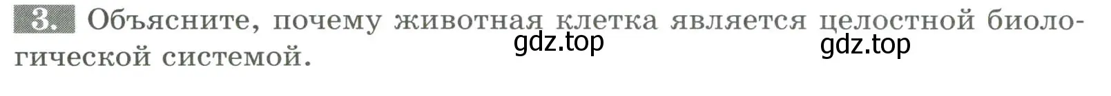 Условие номер 3 (страница 9) гдз по биологии 8 класс Суматохин, Пасечник, рабочая тетрадь