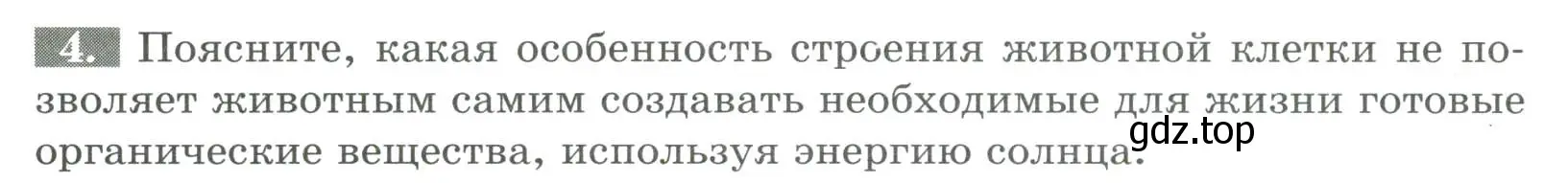 Условие номер 4 (страница 9) гдз по биологии 8 класс Суматохин, Пасечник, рабочая тетрадь