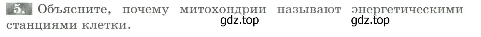 Условие номер 5 (страница 9) гдз по биологии 8 класс Суматохин, Пасечник, рабочая тетрадь