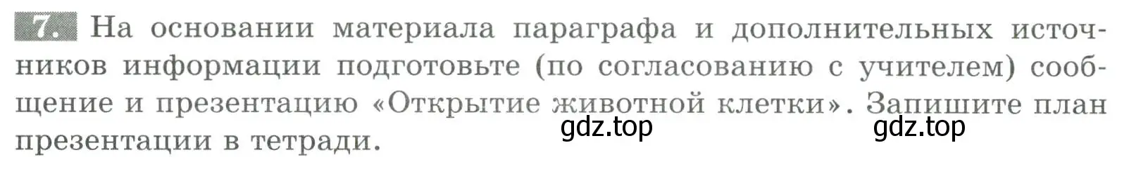 Условие номер 7 (страница 10) гдз по биологии 8 класс Суматохин, Пасечник, рабочая тетрадь