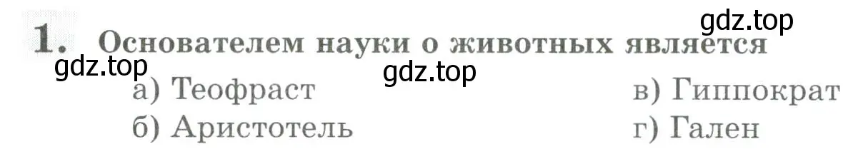 Условие номер 1 (страница 14) гдз по биологии 8 класс Суматохин, Пасечник, рабочая тетрадь