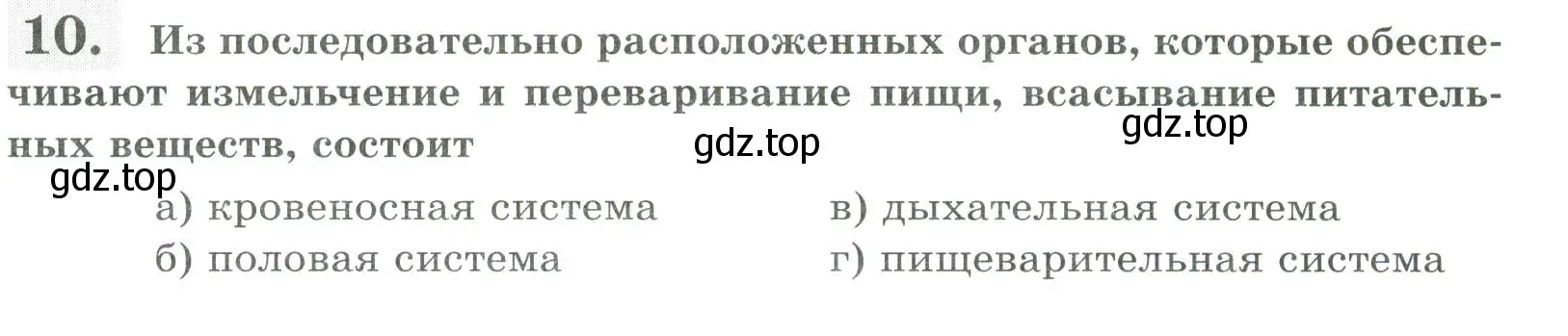 Условие номер 10 (страница 15) гдз по биологии 8 класс Суматохин, Пасечник, рабочая тетрадь