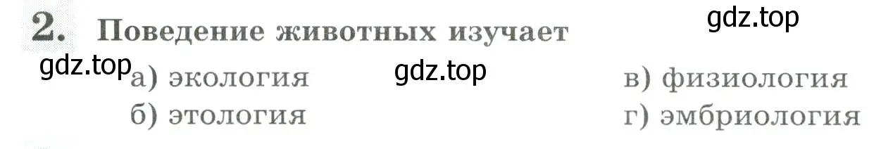 Условие номер 2 (страница 14) гдз по биологии 8 класс Суматохин, Пасечник, рабочая тетрадь