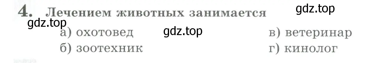 Условие номер 4 (страница 14) гдз по биологии 8 класс Суматохин, Пасечник, рабочая тетрадь