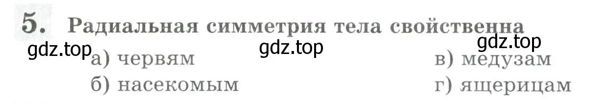 Условие номер 5 (страница 14) гдз по биологии 8 класс Суматохин, Пасечник, рабочая тетрадь