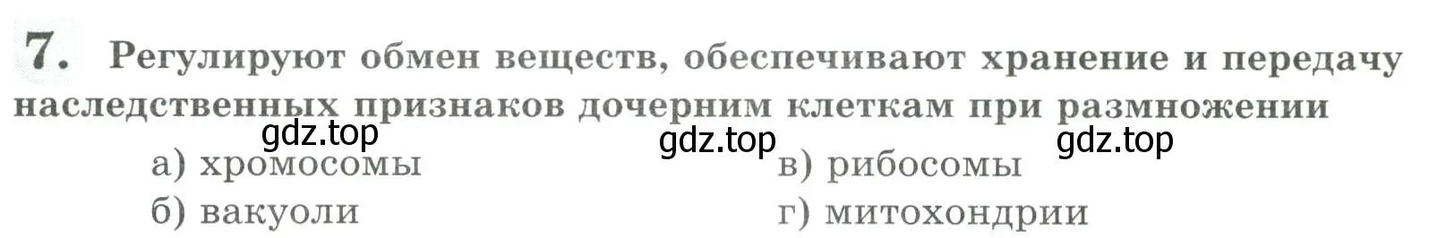 Условие номер 7 (страница 14) гдз по биологии 8 класс Суматохин, Пасечник, рабочая тетрадь