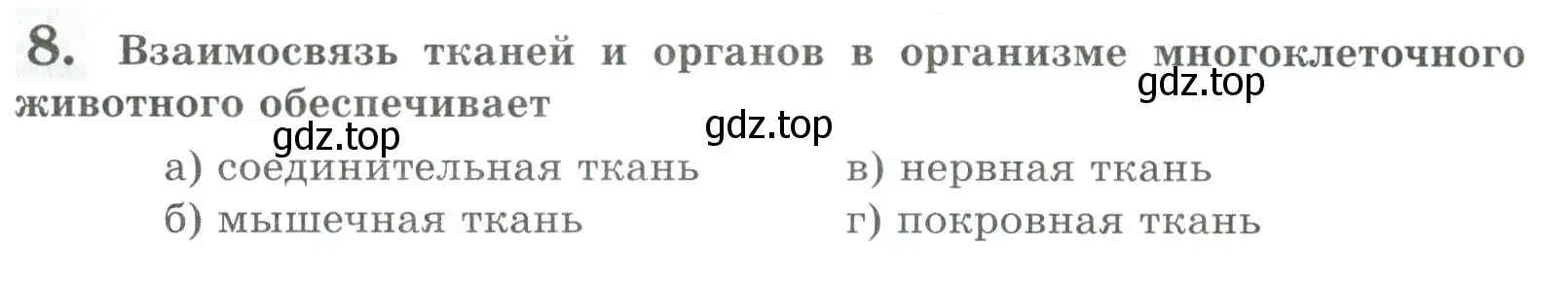 Условие номер 8 (страница 14) гдз по биологии 8 класс Суматохин, Пасечник, рабочая тетрадь