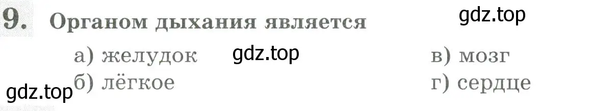 Условие номер 9 (страница 15) гдз по биологии 8 класс Суматохин, Пасечник, рабочая тетрадь