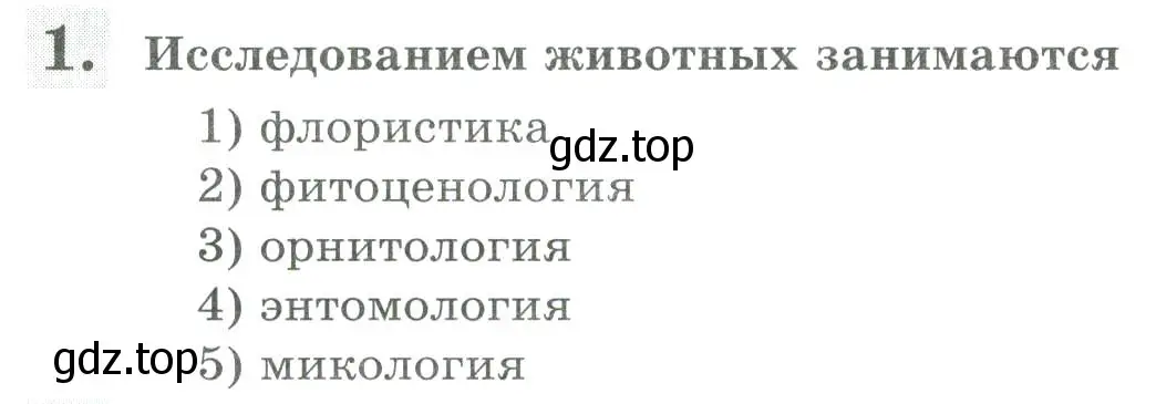 Условие номер 1 (страница 15) гдз по биологии 8 класс Суматохин, Пасечник, рабочая тетрадь