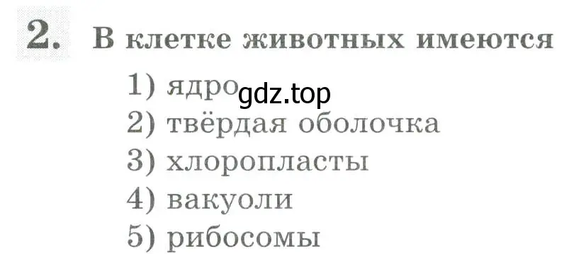 Условие номер 2 (страница 15) гдз по биологии 8 класс Суматохин, Пасечник, рабочая тетрадь