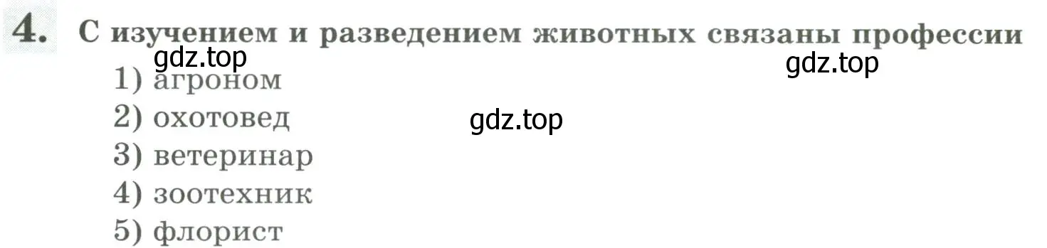 Условие номер 4 (страница 16) гдз по биологии 8 класс Суматохин, Пасечник, рабочая тетрадь