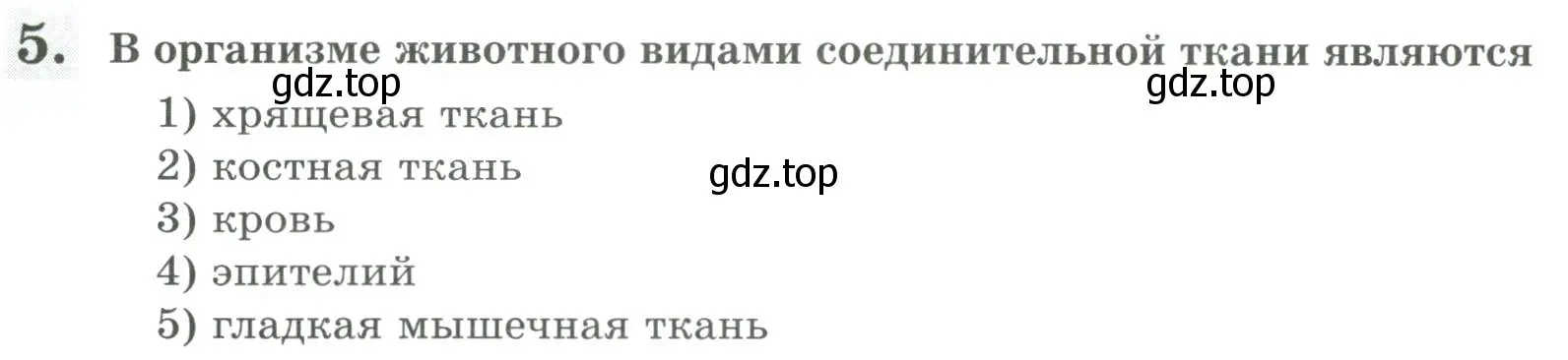 Условие номер 5 (страница 16) гдз по биологии 8 класс Суматохин, Пасечник, рабочая тетрадь