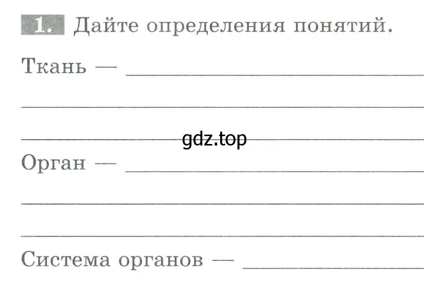 Условие номер 1 (страница 11) гдз по биологии 8 класс Суматохин, Пасечник, рабочая тетрадь