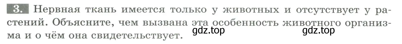 Условие номер 3 (страница 12) гдз по биологии 8 класс Суматохин, Пасечник, рабочая тетрадь