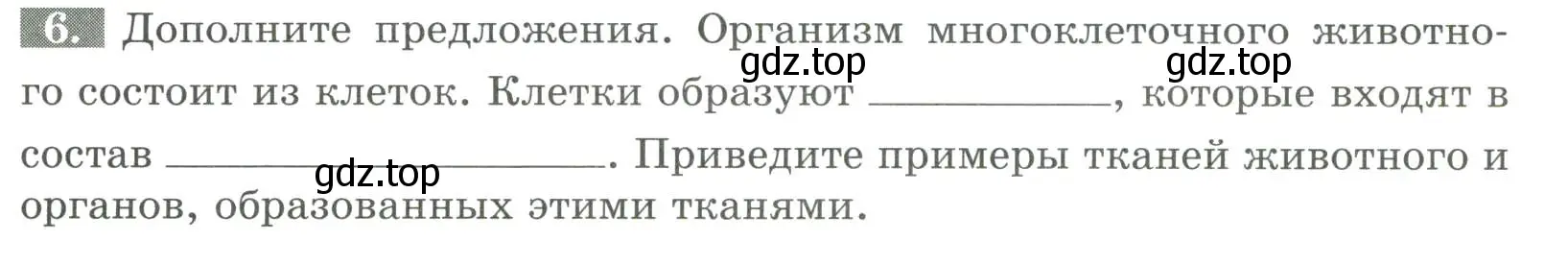 Условие номер 6 (страница 13) гдз по биологии 8 класс Суматохин, Пасечник, рабочая тетрадь