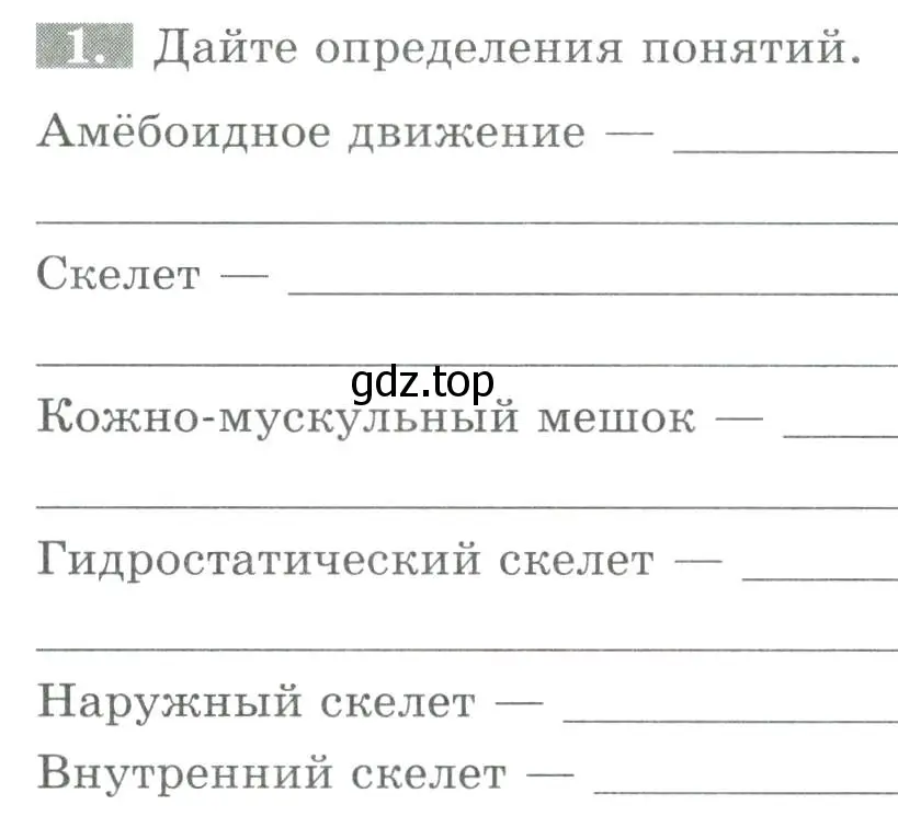 Условие номер 1 (страница 18) гдз по биологии 8 класс Суматохин, Пасечник, рабочая тетрадь