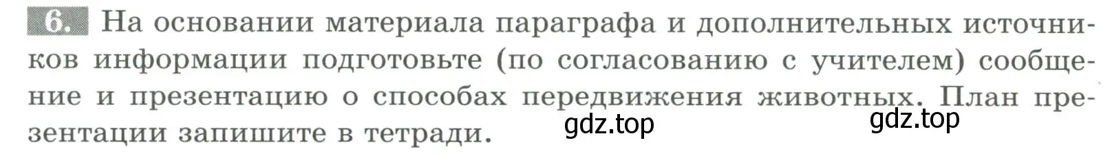 Условие номер 6 (страница 20) гдз по биологии 8 класс Суматохин, Пасечник, рабочая тетрадь