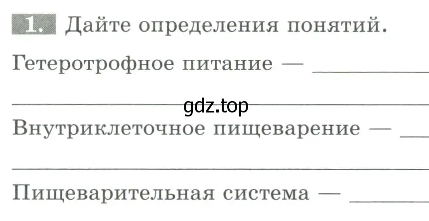 Условие номер 1 (страница 20) гдз по биологии 8 класс Суматохин, Пасечник, рабочая тетрадь