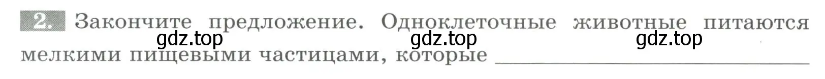 Условие номер 2 (страница 20) гдз по биологии 8 класс Суматохин, Пасечник, рабочая тетрадь