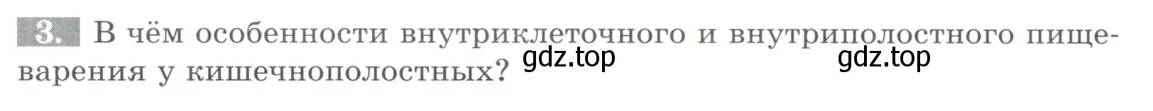 Условие номер 3 (страница 20) гдз по биологии 8 класс Суматохин, Пасечник, рабочая тетрадь