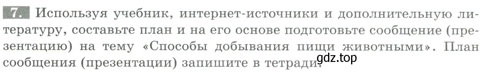 Условие номер 7 (страница 23) гдз по биологии 8 класс Суматохин, Пасечник, рабочая тетрадь