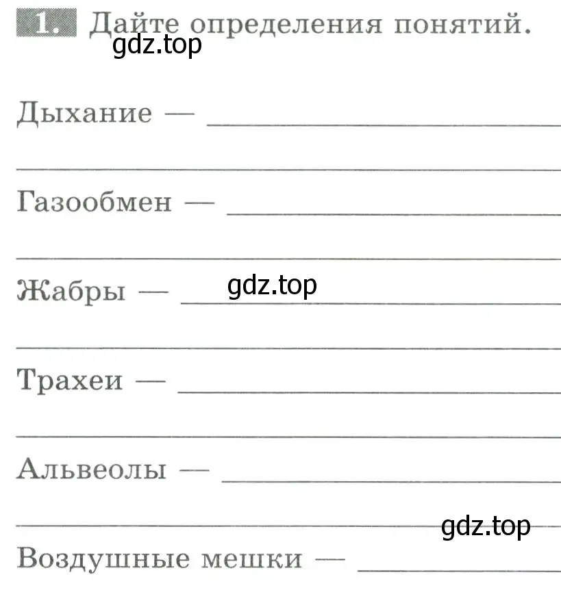 Условие номер 1 (страница 23) гдз по биологии 8 класс Суматохин, Пасечник, рабочая тетрадь