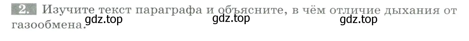 Условие номер 2 (страница 23) гдз по биологии 8 класс Суматохин, Пасечник, рабочая тетрадь