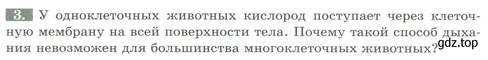 Условие номер 3 (страница 24) гдз по биологии 8 класс Суматохин, Пасечник, рабочая тетрадь