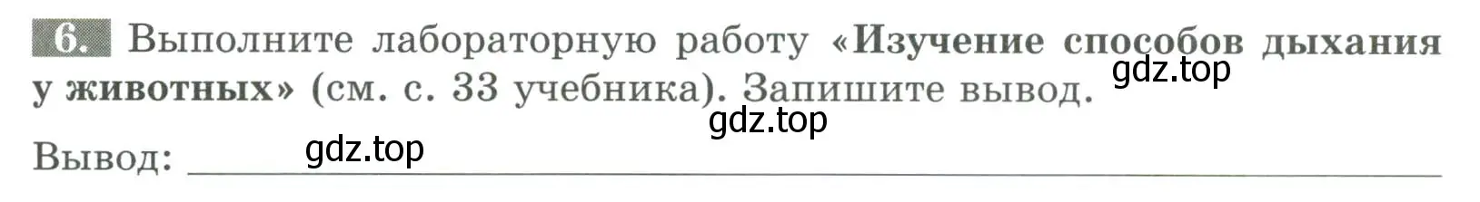 Условие номер 6 (страница 25) гдз по биологии 8 класс Суматохин, Пасечник, рабочая тетрадь