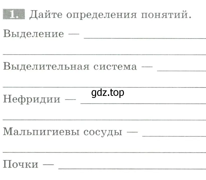 Условие номер 1 (страница 27) гдз по биологии 8 класс Суматохин, Пасечник, рабочая тетрадь