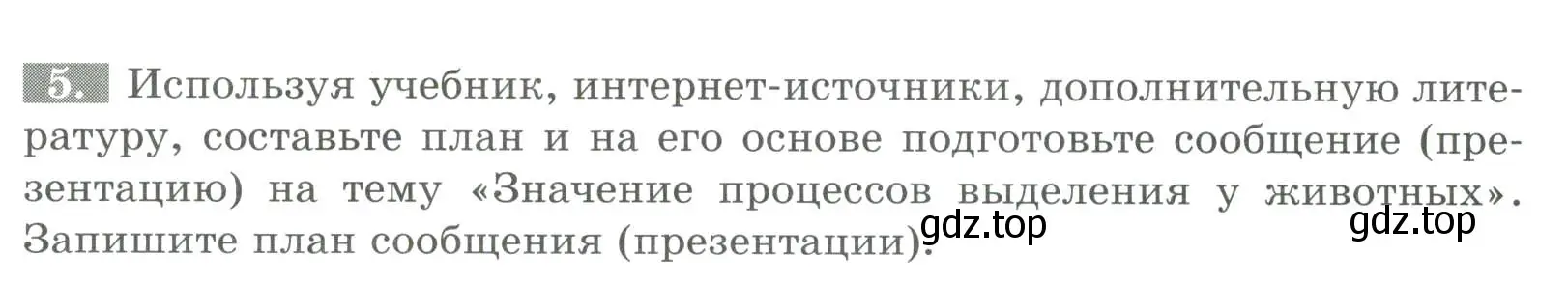 Условие номер 5 (страница 28) гдз по биологии 8 класс Суматохин, Пасечник, рабочая тетрадь