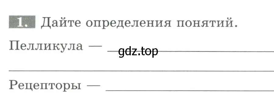 Условие номер 1 (страница 29) гдз по биологии 8 класс Суматохин, Пасечник, рабочая тетрадь