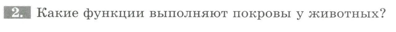 Условие номер 2 (страница 29) гдз по биологии 8 класс Суматохин, Пасечник, рабочая тетрадь