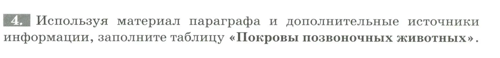 Условие номер 4 (страница 29) гдз по биологии 8 класс Суматохин, Пасечник, рабочая тетрадь