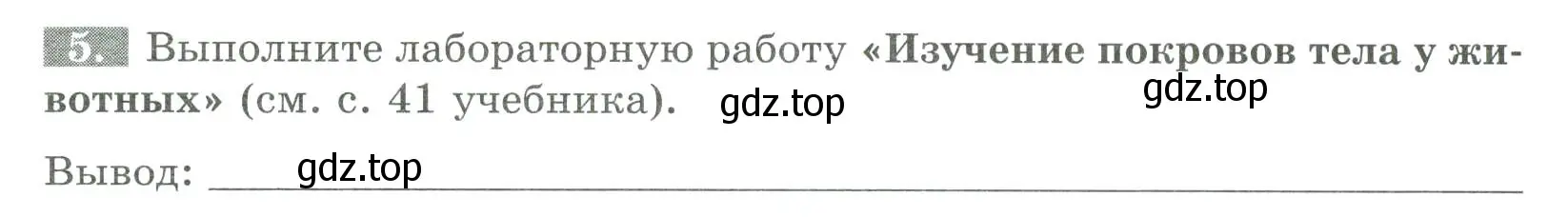 Условие номер 5 (страница 30) гдз по биологии 8 класс Суматохин, Пасечник, рабочая тетрадь