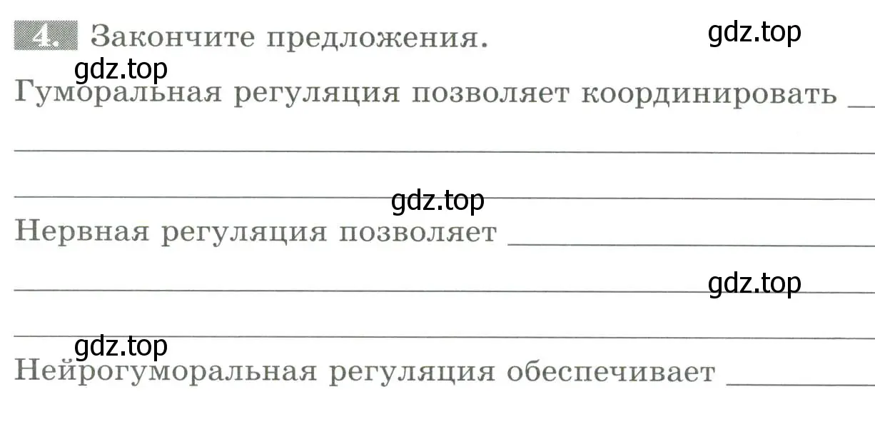 Условие номер 4 (страница 32) гдз по биологии 8 класс Суматохин, Пасечник, рабочая тетрадь