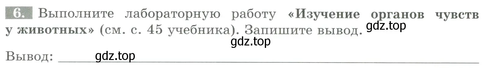 Условие номер 6 (страница 32) гдз по биологии 8 класс Суматохин, Пасечник, рабочая тетрадь