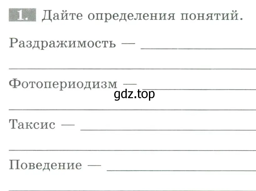 Условие номер 1 (страница 33) гдз по биологии 8 класс Суматохин, Пасечник, рабочая тетрадь