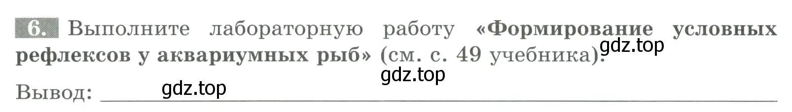 Условие номер 6 (страница 36) гдз по биологии 8 класс Суматохин, Пасечник, рабочая тетрадь