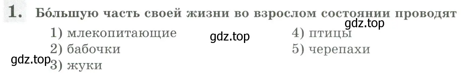 Условие номер 1 (страница 41) гдз по биологии 8 класс Суматохин, Пасечник, рабочая тетрадь